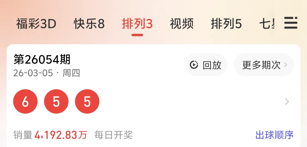 体彩排列,期专家质合,推荐分析,河南体彩,河南体彩网,河南体彩网官网,体育彩票,体彩大乐透,竞彩足球,体彩公益